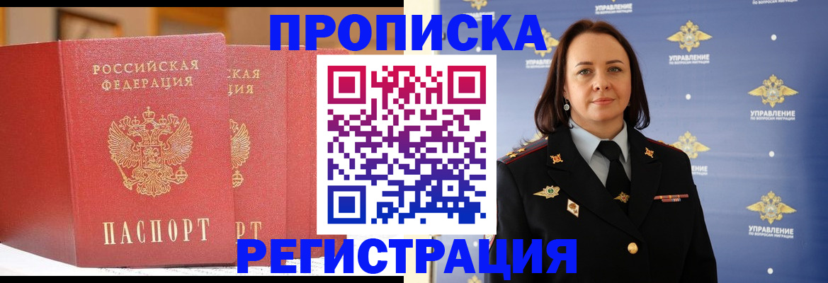 временная регистрация в Сальске