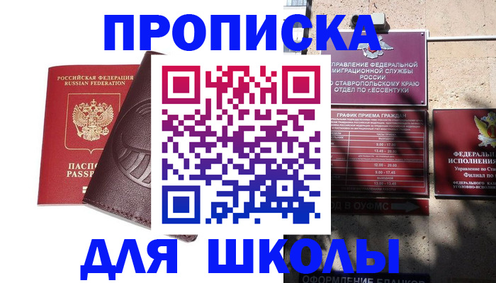 где прописаться в Сальске