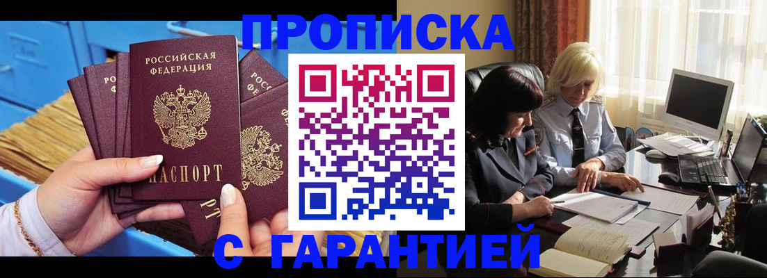 временная регистрация в Сальске