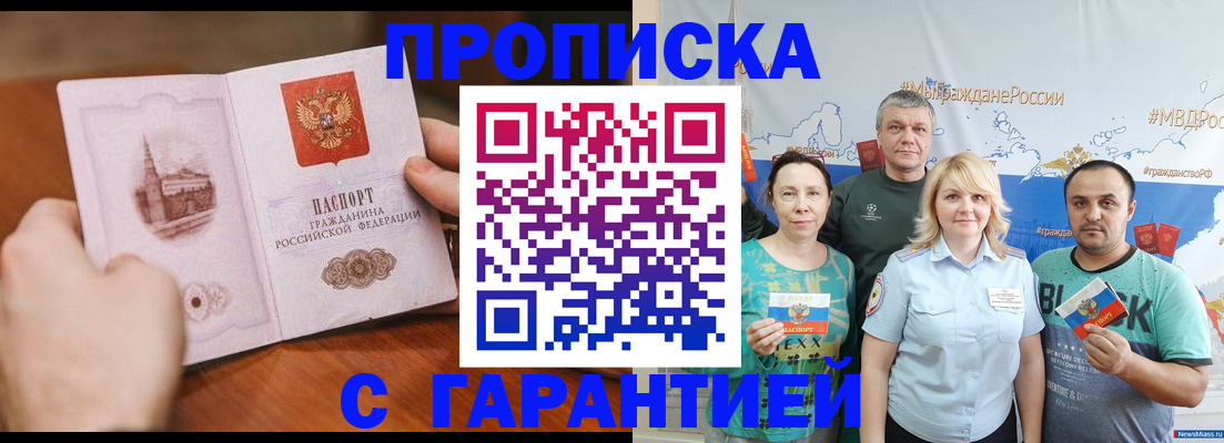 временная регистрация недорого в Сальске